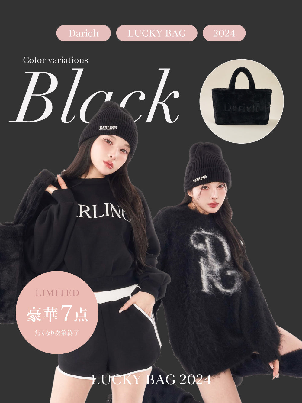 モデル：160cm（着用サイズ：FREE　福袋カラー：BLK）