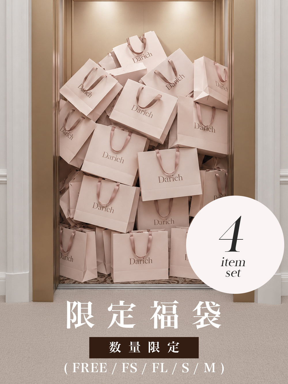 アプリ限定福袋 – Darich