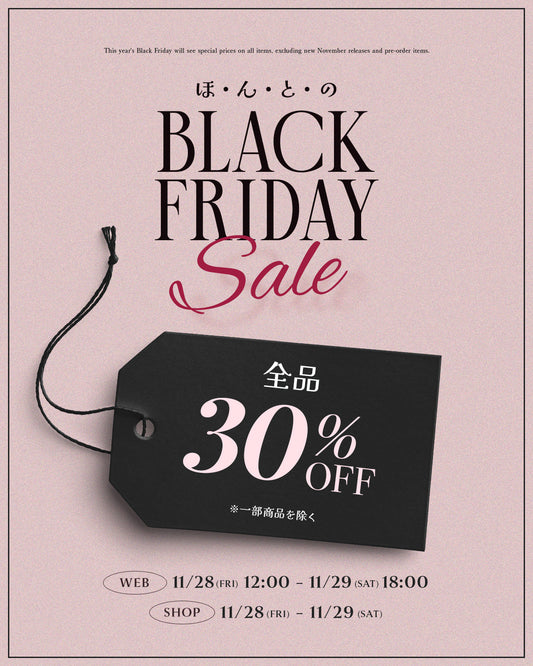 ほ・ん・と・の BLACK FRIDAY