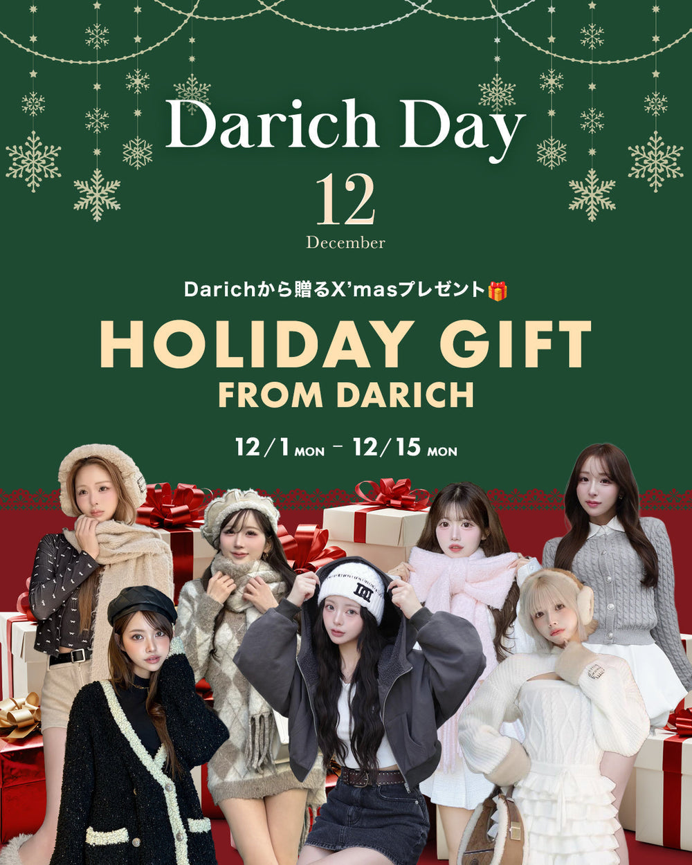 公式】Darich（ダーリッチ）の通販サイト – Darich (ダーリッチ)