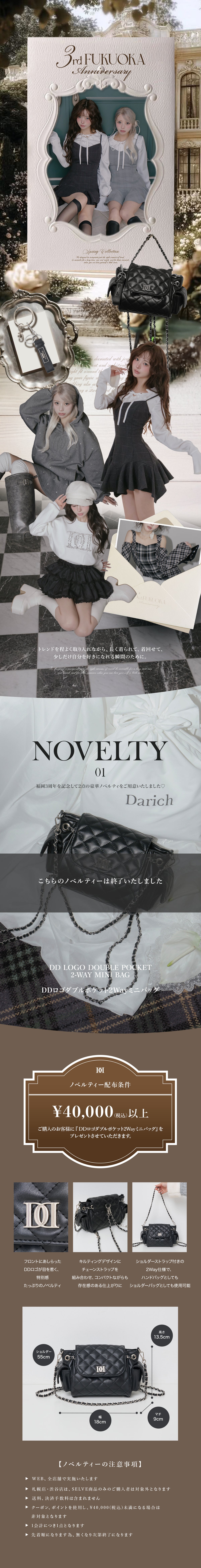 FUKUOKA 3rd ANNIVERSARY♡ – Darich
