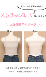 シームレスブラトップ