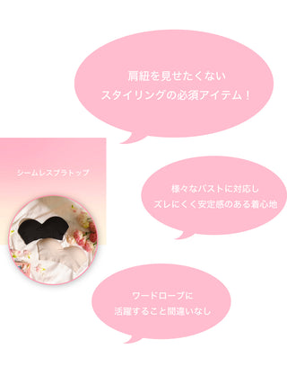 シームレスブラトップ