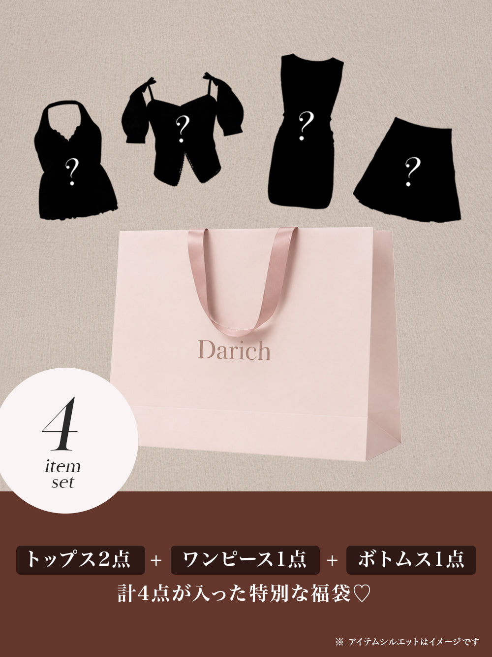 darich福袋　バッグ2種 アプリ限定福袋 – Darich