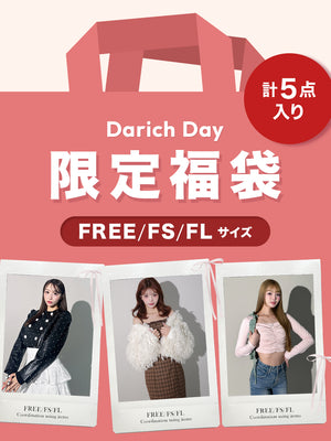 DarichDay限定福袋 – Darich (ダーリッチ)
