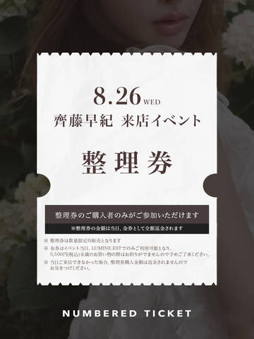 【整理券】SAKI SAITO  LAST EVENT