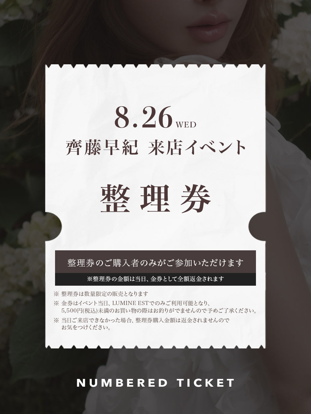【整理券】SAKI SAITO  LAST EVENT