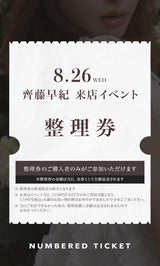 【整理券】SAKI SAITO  LAST EVENT