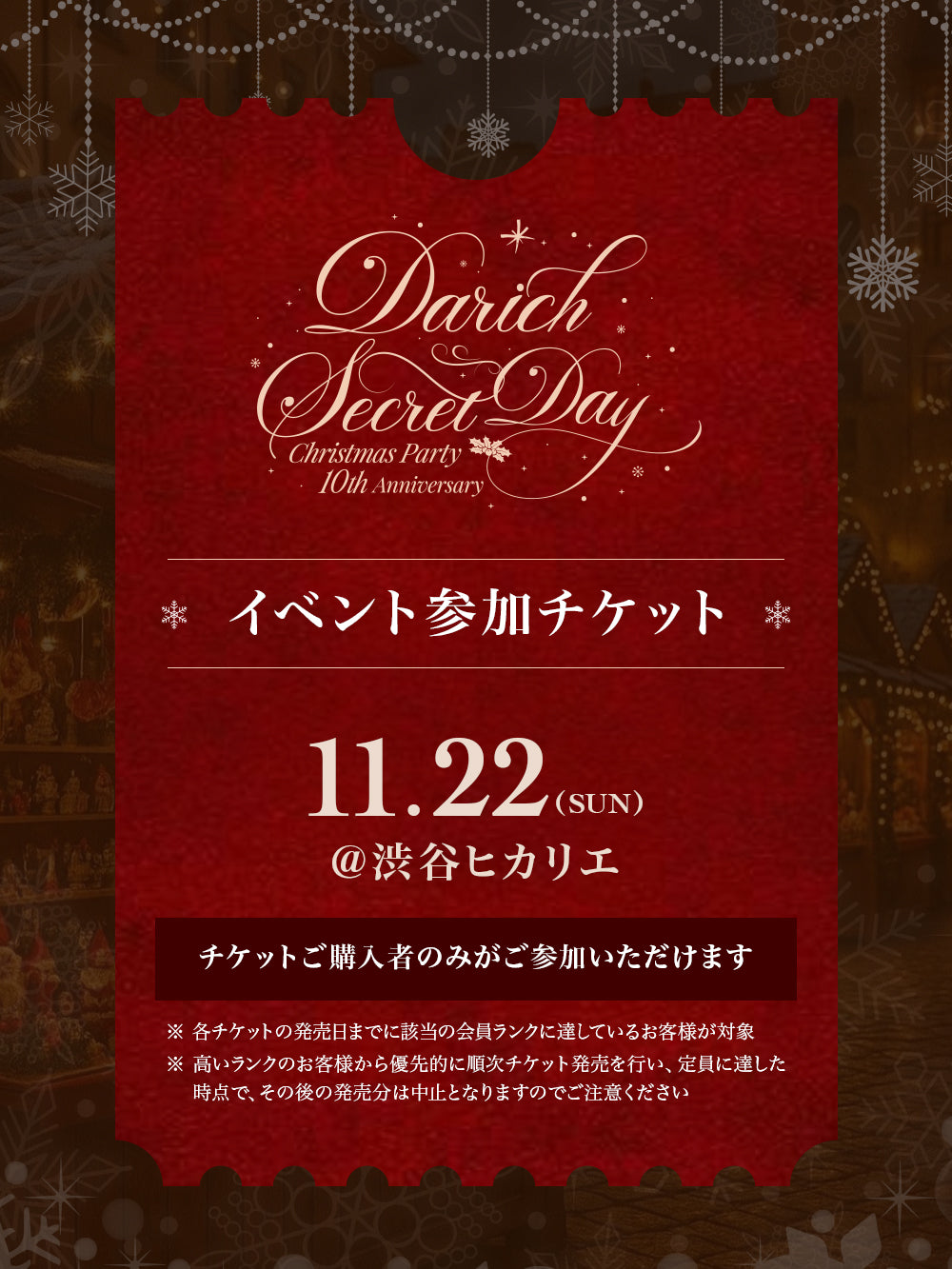 【チケット】Darich Secret Day