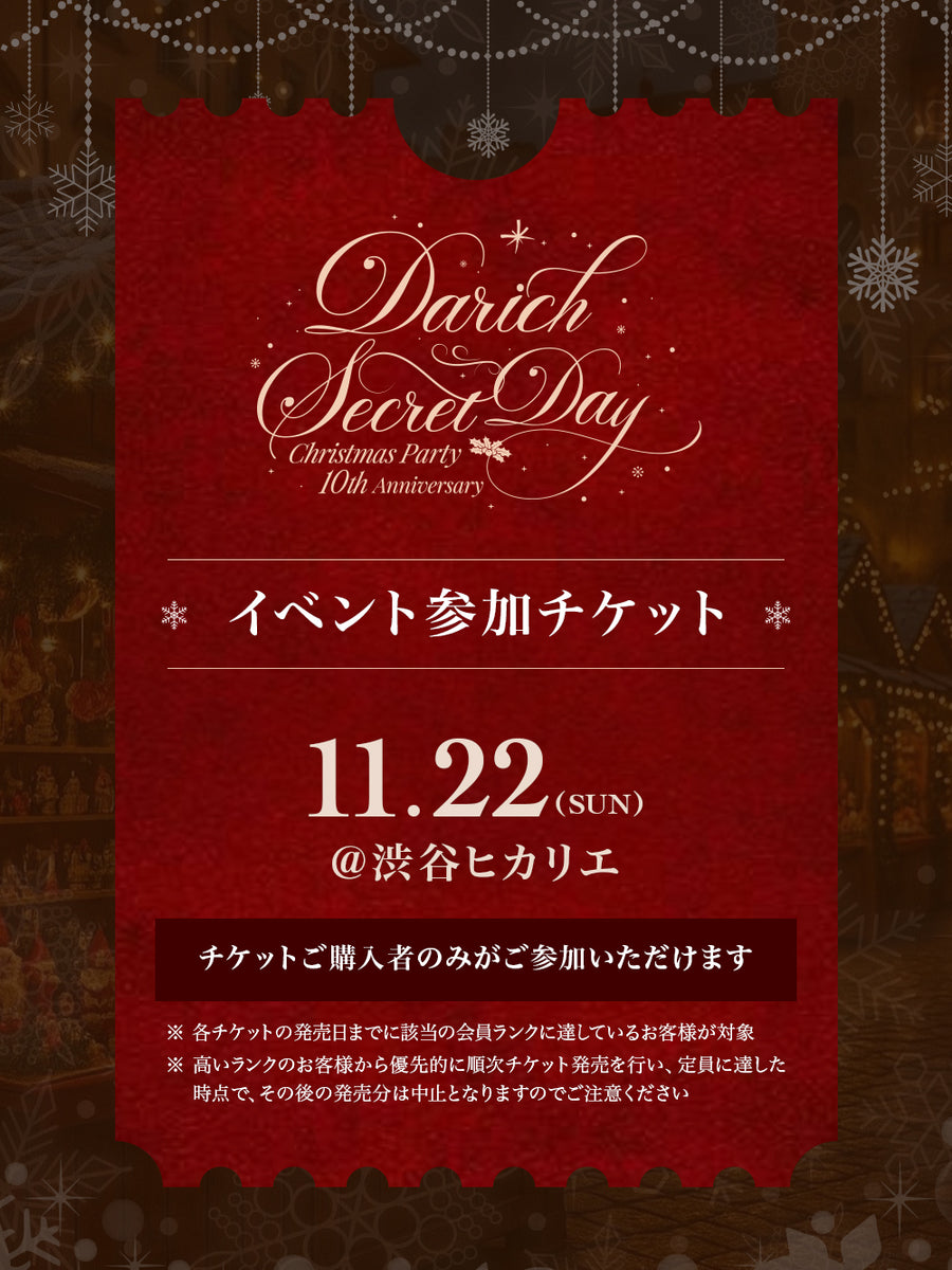 【チケット】Darich Secret Day