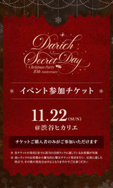 【チケット】Darich Secret Day