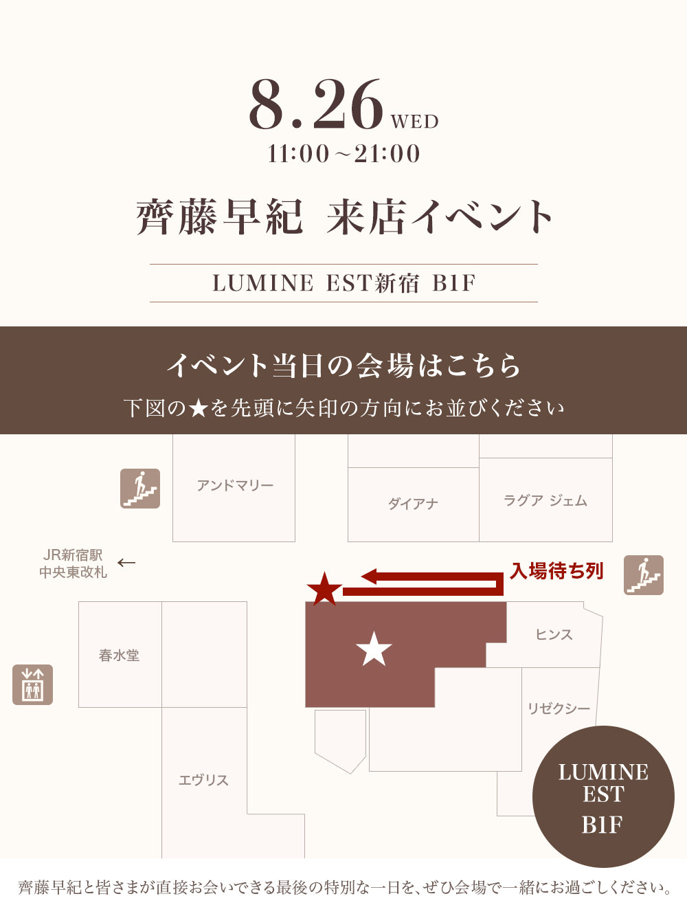 【整理券】SAKI SAITO  LAST EVENT