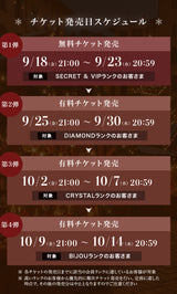 【チケット】Darich Secret Day