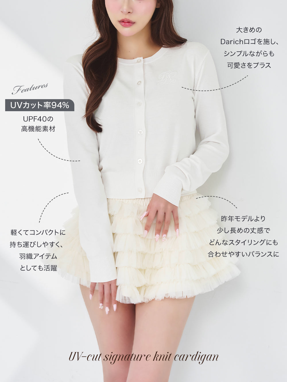♡ ダーリッチ Darich ♡ UVカットシグネチャーニットカーディガン 白 UVカットシグネチャーニットカーディガン – Darich